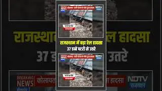 Rajasthan | Bikaner | Train Accident