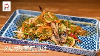 【脂がのったやわらかいメヒカリを甘酢に漬け込んだ】メヒカリ南蛮漬け by 居酒屋　千草　|植野食堂 #427 2025年4月21日放送