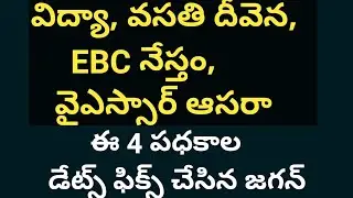 Jvd latest news today|ebc nestham latest news today|ysr asara 2023 release date|vasathi deveena|jvd