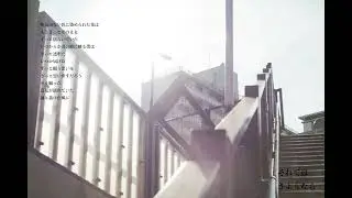 【オリジナル】それではさようなら【夏色花梨】