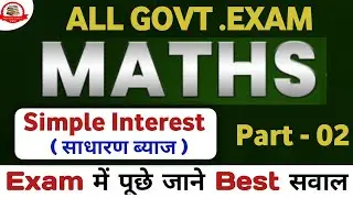 Simple Interest ( साधारण ब्याज ) All Govt Exams || Aspirants Guru G 