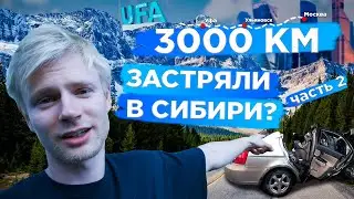 ПУТЕШЕСТВИЕ НА JDM-ЛЕГЕНДЕ ИЗ СИБИРИ [часть 2]