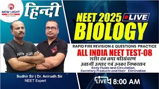 LIVE NEET 2025 | ALL INDIA NEET TEST-08 | BIOLOGY RAPID FIRE REVISION & Ques. PRACTICE #neet_2025