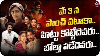 May 3, 2024 - Five interesting films to fight it out at the Tollywood box office | Mic Tv Cinema