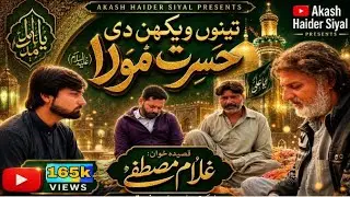 Zahoor E Imam Mahadi as Kab Ho Ga | Tenu Wekhan Dee Hasrat Molla|Gullfam Mustafa| tik tok hit klam 🥰