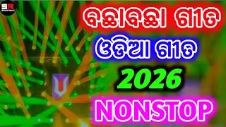 Odia Dj Songs Remix New Odia Dj Nonstop Remix New Odia Dj Songs Nonstop Remix 2026