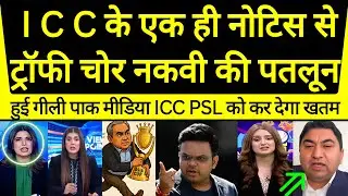 ICC SE PSL KE BAN KI WARNING SUNN PAKISTAN PCB KI HUI HALAT KHARAB  || PAK MEDIA CRYING HARD