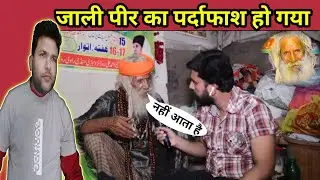 BARA ZAM ZAM REACTION/peri muridi ka parda fash Kiya hai/jahil peer