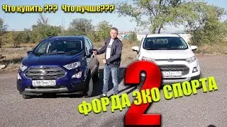 Обзор и тест Форд Экоcпорт 2018  /Ford EcoSport