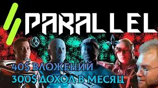 Parallel - NFT ГАЙД РЕГИСТРАЦИЯ ЗАРАБОТОК BP