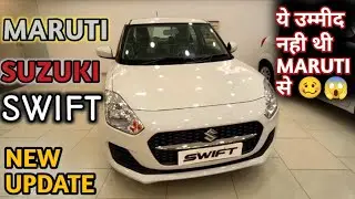 MARUTI SUZUKI SWIFT 2023 || ये क्या कर दिया Maruti ने 🥴❌ || NEW UPDATE 😳