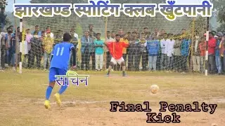 Final Penalty Kick || at Kuntpani Football Tournament 2021