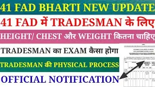 41 FAD TRADESMAN BHARTI HEIGHT, CHEST | PHYSICAL | WRITTEN EXAM | SELECTION PROCESS | MEDICAL|MERIT