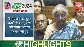 Finance Minister Nirmala Sitharaman 2024 Interim Budget Speech in Lok Sabha | PM Modi |YOYO TV Times