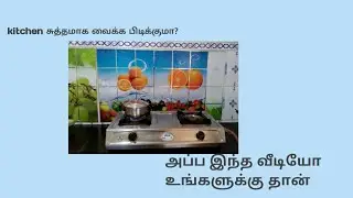 Night kitchen cleaning routine/my routine night work vlog in tamil