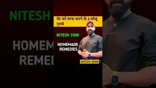 पेट साफ करने का तरीका | BODY DETOX DRINK | NITESH SONI SHORTS  #niteshsoni #podcast #shorts