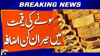 Gold Prices Increase in International & Pakistani Markets | Geo News