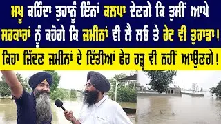 Harpreet Singh Makhu | Punjab Floods | Punjab Flood News | Punjab News | Akaal Channel News |
