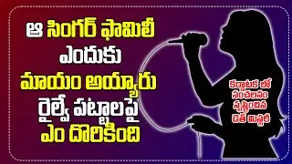 Key Details in Singer Harini's Father AK Rao Suspicious Death Mystery