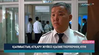 CRIMINAL LAW ENFORCEMENT SYSTEM STAFF DAY