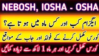 what is Nebosh? Nebosh course# fee structure# paper# result# safety course# salary