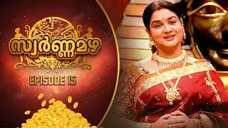 Swarna Mazha Ep 15 | The Golden Challenge | Malayalam Game Show | Urvashi