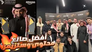 سنابات باور ~ ردة فعل أعضاء باور على فوز شونق بأفضل صانع محتوى 🔥