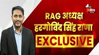 First India पर RAG अध्यक्ष Hargovind Singh Rana एक्सक्लूसिव | Rajasthan Association Germany