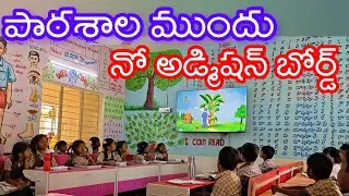 తరగతి గదుల అన్నింటా వైఫై కనెక్షన్ తో డిజిటల్ క్లాసులు ఆకర్షణీయంగా గోడలపైన టి ఎల్ ఎం...