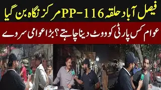PP-116 Big Election Survey | By Election 2025 In Faisalabad | Public Reaction | Mera Pakistan