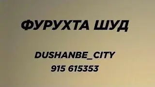 Срочно Хавлии фуруши дар Ш,ВАХДАТ 2025  Dushanbe city 