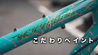 とんでもないカスタムバイクが完成してしまいました。。【KONA SUTRA LTD】