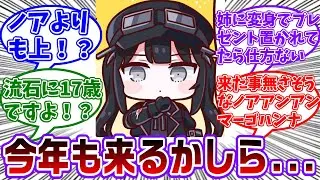 まのさばサンタクロース信じてそうランキング第1位ってナノカだよなに対する共犯者の反応集【魔法少女ノ魔女裁判/まのさば】