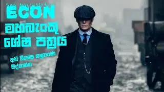 මහ බැංකු ශේෂ පත්&zwj;රය | 13 වසර |#econ | lesson 07 | Live කුප්පි 01