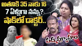 PADMAVYUHAM NEW EPISODE | Advocate Ramya || Dr. Kalyan Chakravarthy || Sreevani || Best Moral Video