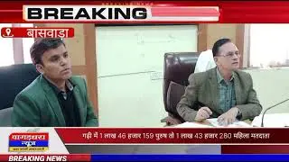 लोकसभा चुनाव को लेकर जिला कलेक्टर की प्रेस कॉन्फ्रेंस