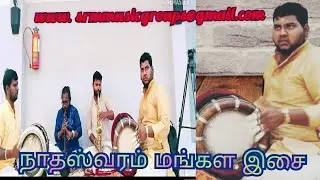 Nadaswaram Mangala isai & saxophone 🎷🎷 by SRM MUSIC GROUP'S &hearts;️&hearts;️ best musician Coimbatore...