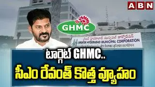 టార్గెట్ GHMC..సీఎం రేవంత్ కొత్త వ్యూహం | CM Revanth Reddy Focus On GHMC  | ABN Telugu