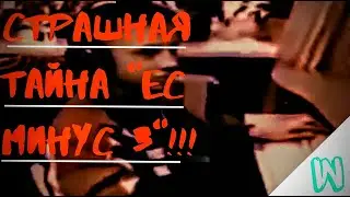 СТРАШНАЯ ТАЙНА МЕМА 