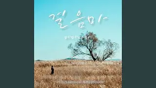 걸음마 (Inst.)