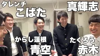 からし蓮根 青空＆真輝志＆たくろう 赤木＆タレンチ こばた(2024.4.11)