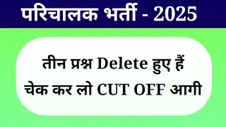 Conductor result // parichalak Bharti result 2025 // parichalak Bharti 2025 result kab aayega