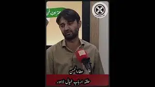 Ata ul.Hassan | Mushaira | Halqa arbab e khayyal
