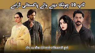 Top 10 Shocking Plot Twists In New Pakistani Dramas Nobody Expected This | Best Pakistani Drama 2026