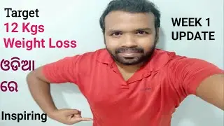 Weight Loss Challenge || Week 1 Inspiring Results  || 12 kgs in 8 weeks || Odia Vlog