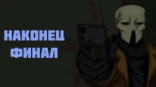 О чём был DEADBOLT? (3/3)