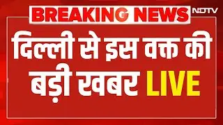 Delhi News Live: दिल्ली से इस वक्त की बड़ी खबर | Delhi Pollution | CM Rekha | Breaking