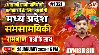 MP Current Affairs Today  | MP Current Affairs 2026 | समसामयिकी 2026 | #1321  | By Avnish Sir