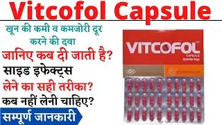 Vitcofol Capsule, Vitcofol Capsule Ke Fayde, Vitcofol Capsule Kis Kaam Aata Hai