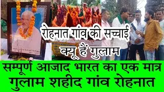 रोहनात गांव क्यों है गुलाम || गांव का इतिहास || Rohnat Village in Bhiwani Haryana #rohnatnews
